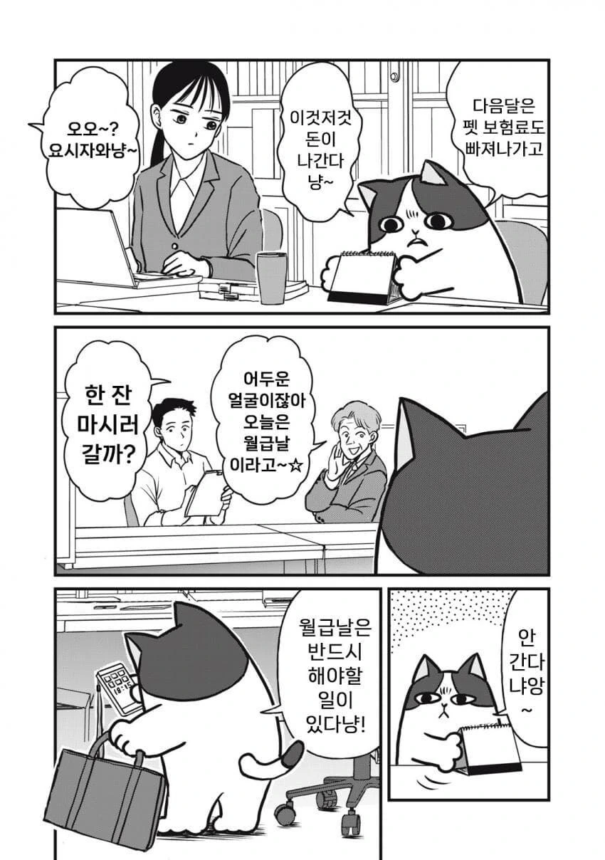 고양이가 대신 일해주는.manhwa - 이미지 6