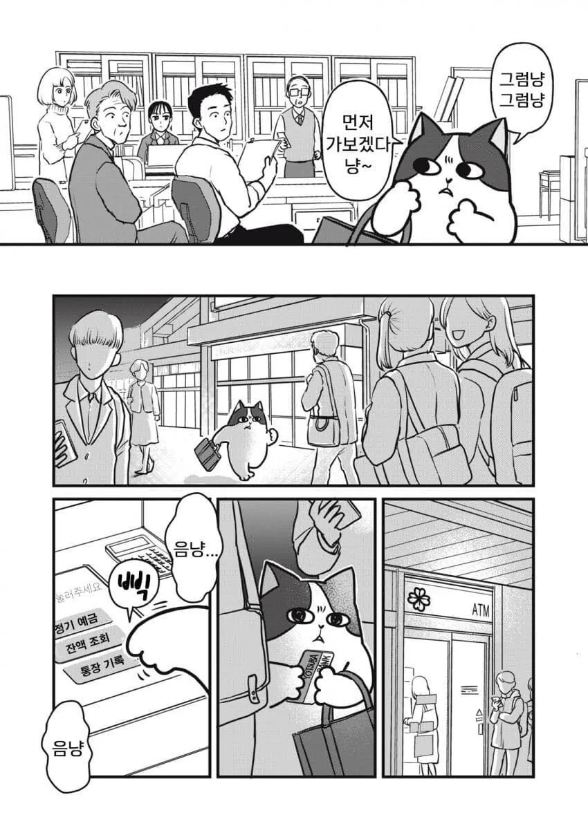 고양이가 대신 일해주는.manhwa - 이미지 7