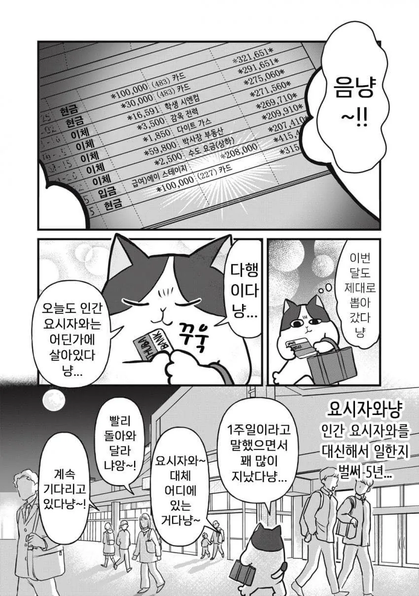 고양이가 대신 일해주는.manhwa - 이미지 8