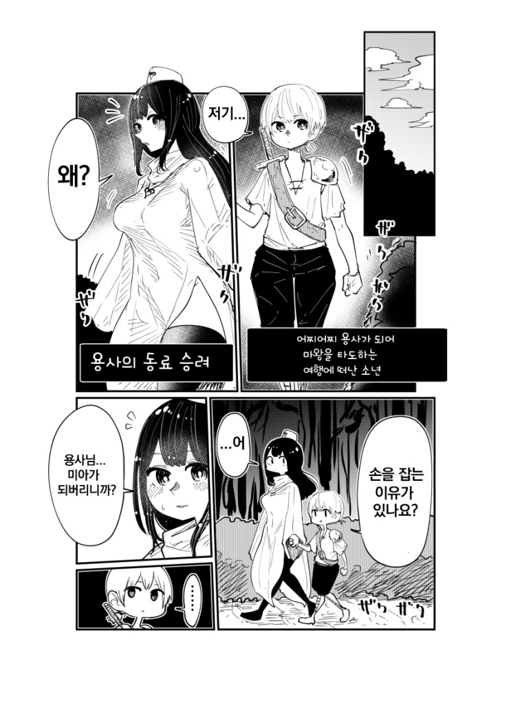 모험을 시작한 용사.Manga