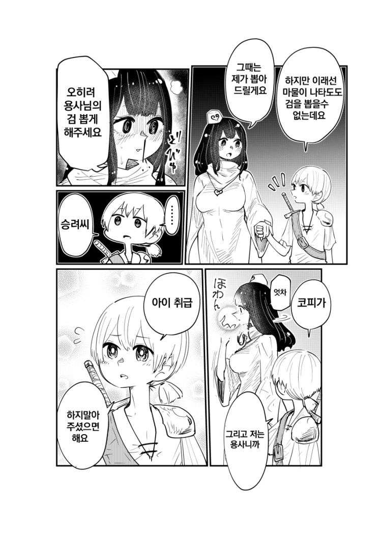 모험을 시작한 용사.Manga - 이미지 2