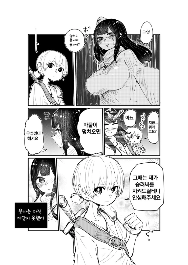 모험을 시작한 용사.Manga - 이미지 3