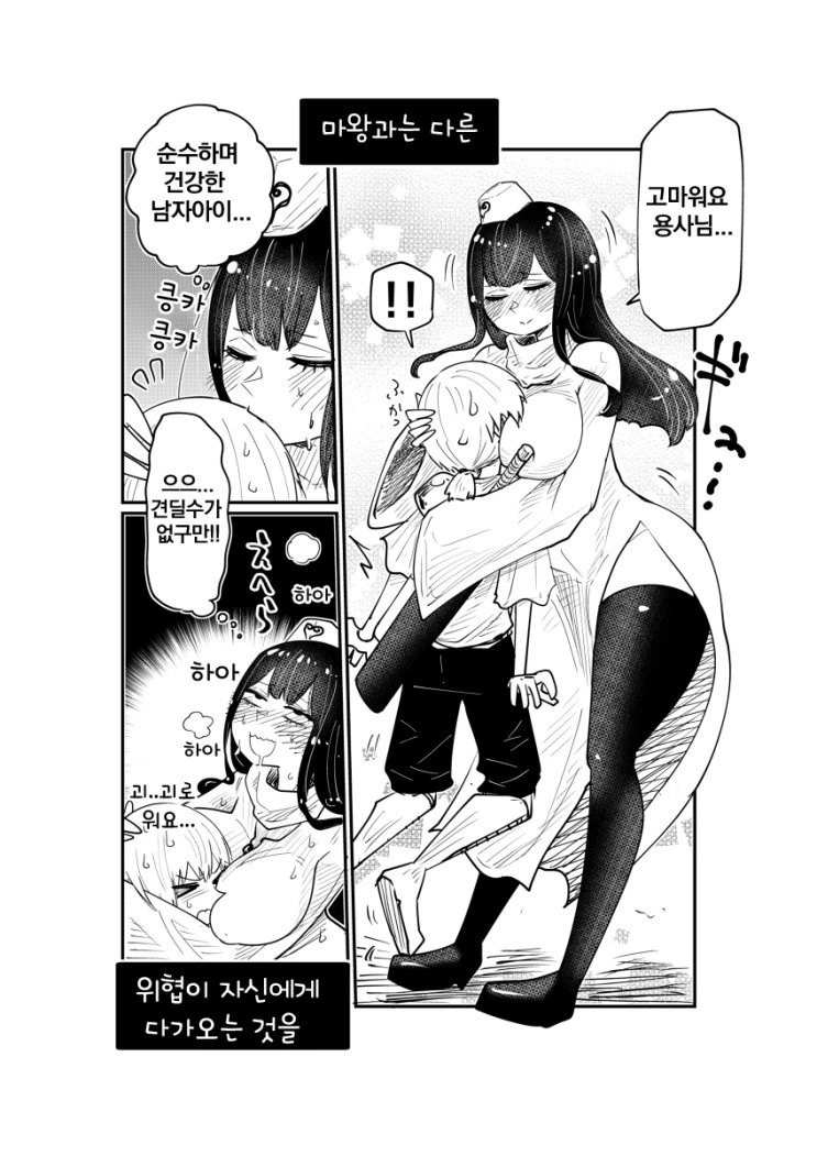 모험을 시작한 용사.Manga - 이미지 4