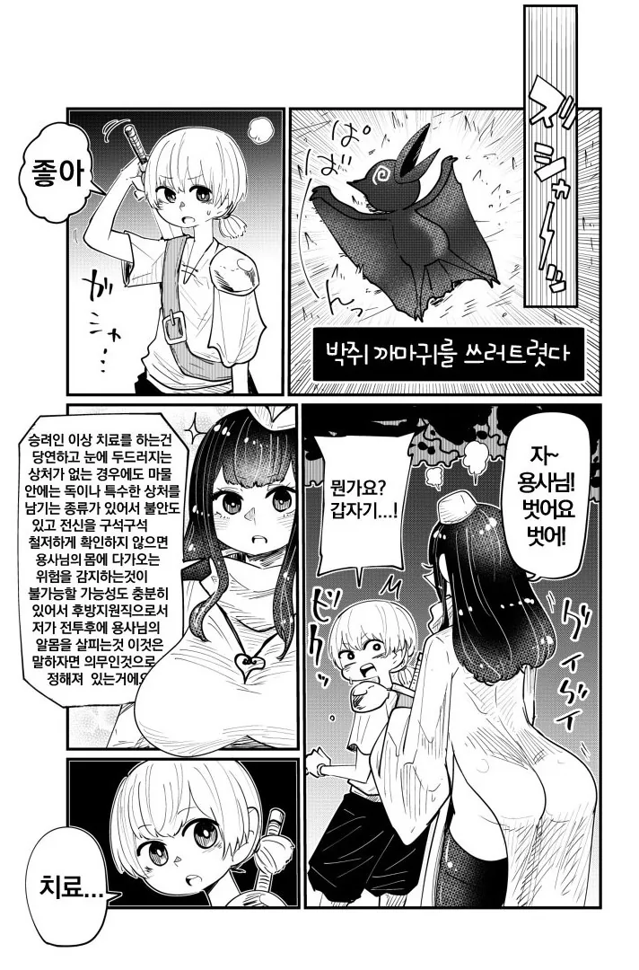 모험을 시작한 용사.Manga - 이미지 5