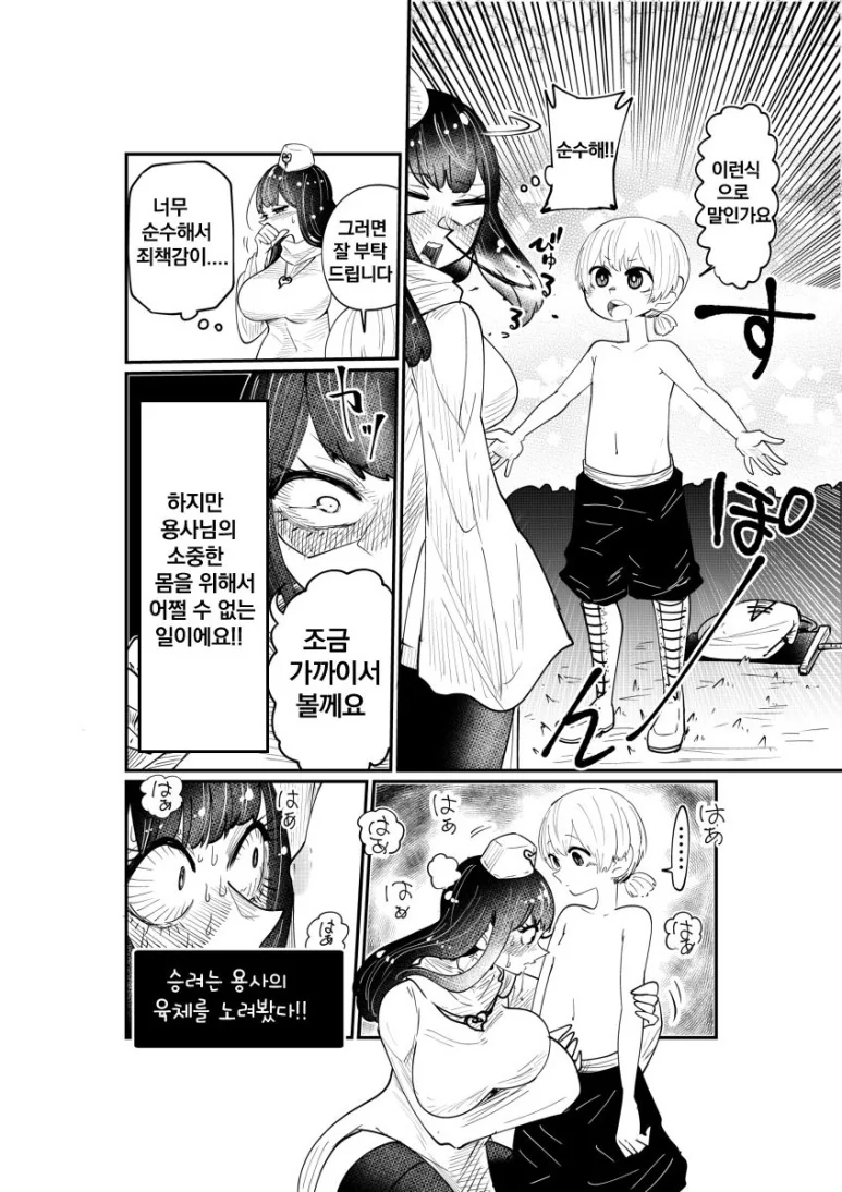 모험을 시작한 용사.Manga - 이미지 6