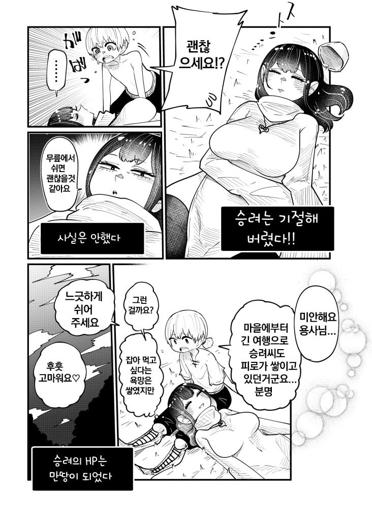 모험을 시작한 용사.Manga - 이미지 8