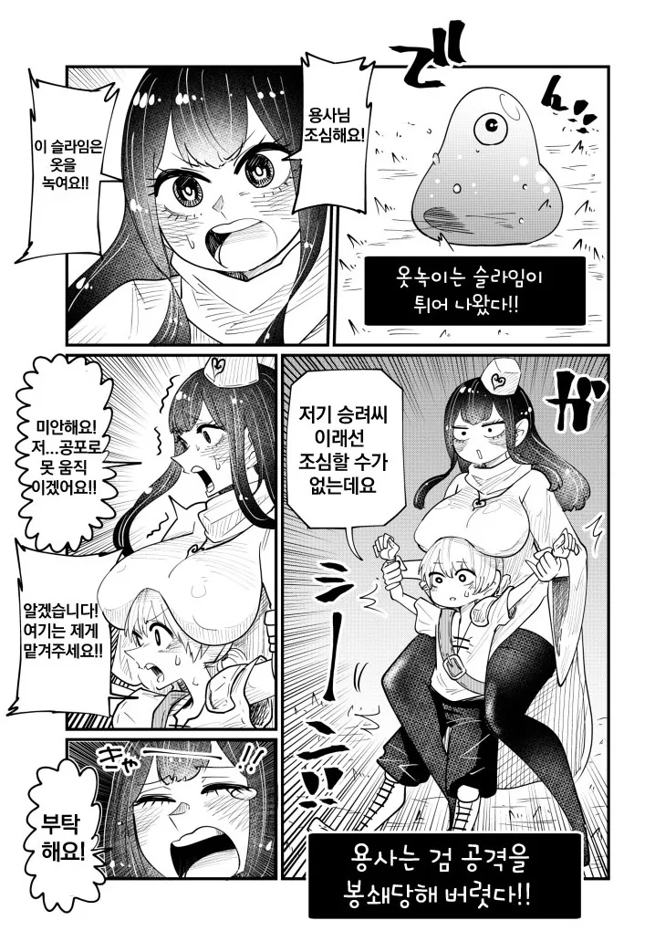 모험을 시작한 용사.Manga - 이미지 9