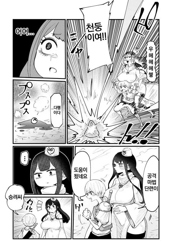 모험을 시작한 용사.Manga - 이미지 11