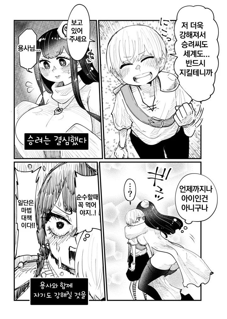 모험을 시작한 용사.Manga - 이미지 12