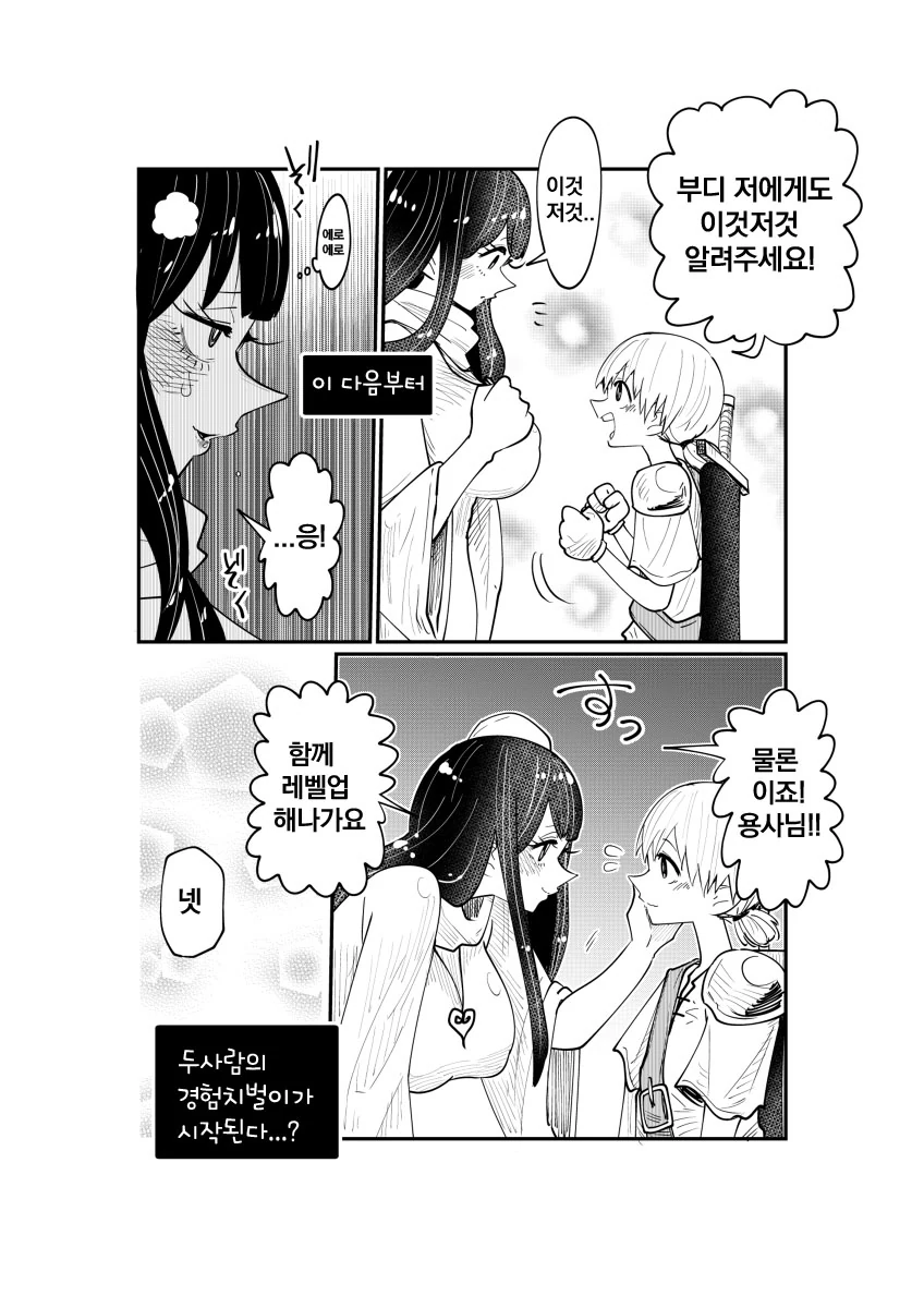 모험을 시작한 용사.Manga - 이미지 16