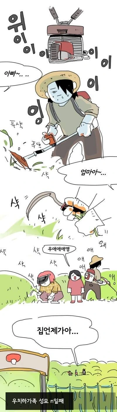 나루토) 우치하 가족 성묘 가는 만화