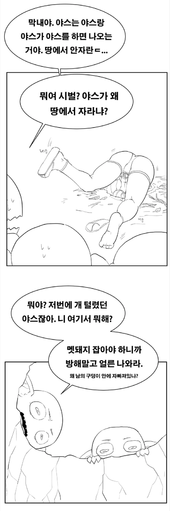 ㅇㅎ) 고블린이 야만적이다 생각하는가.manwha. - 이미지 2