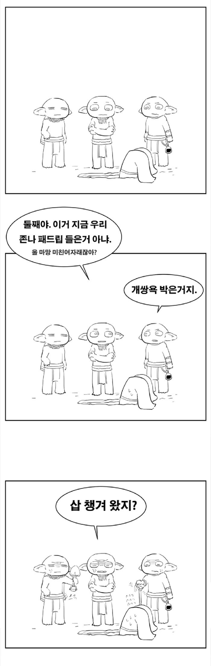 ㅇㅎ) 고블린이 야만적이다 생각하는가.manwha. - 이미지 3