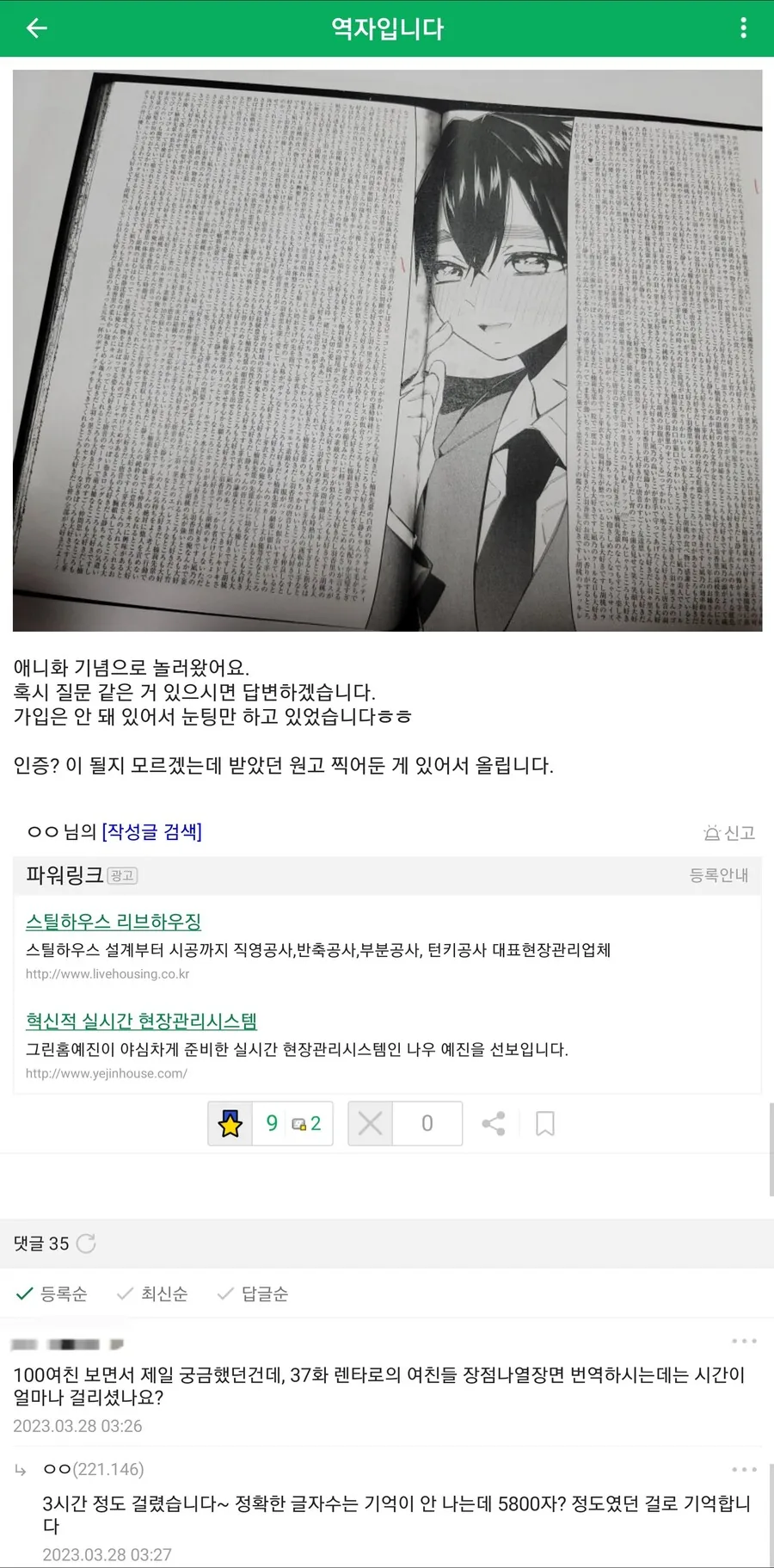 번역에 3시간 걸렸다는 여친 100명 사귀는 만화.manga