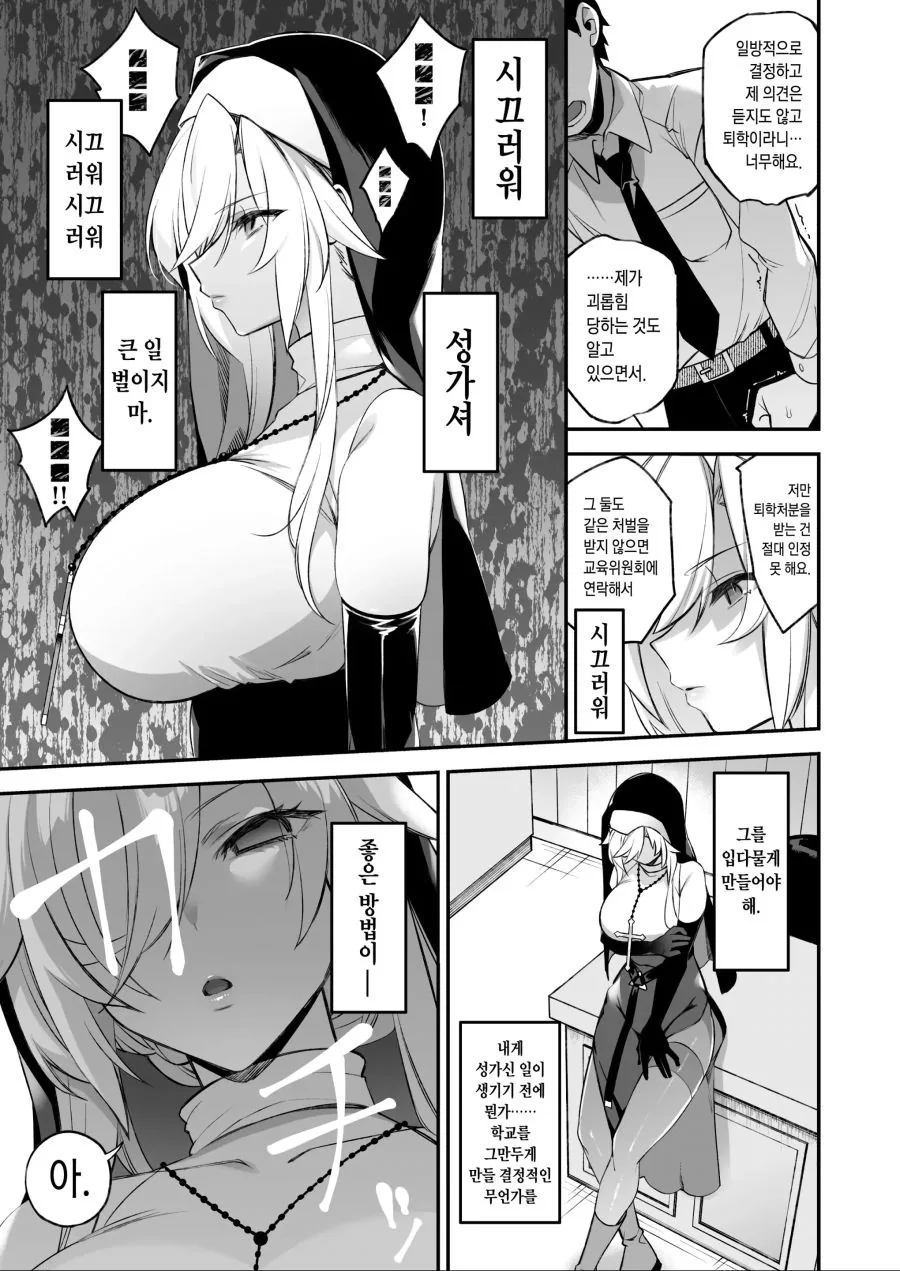 까칠한 수녀 여선생 - 이미지 2