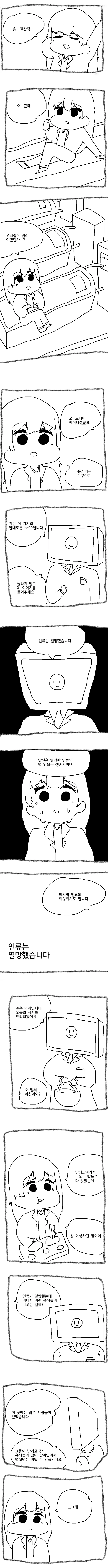 인류는 멸망했습니다.manhwa