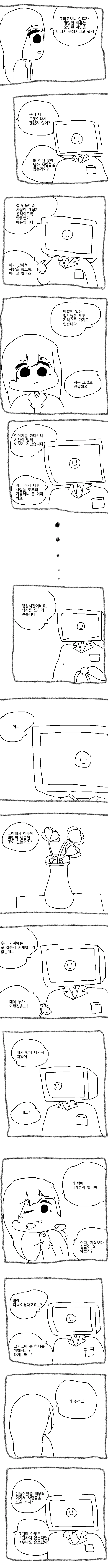 인류는 멸망했습니다.manhwa - 이미지 2