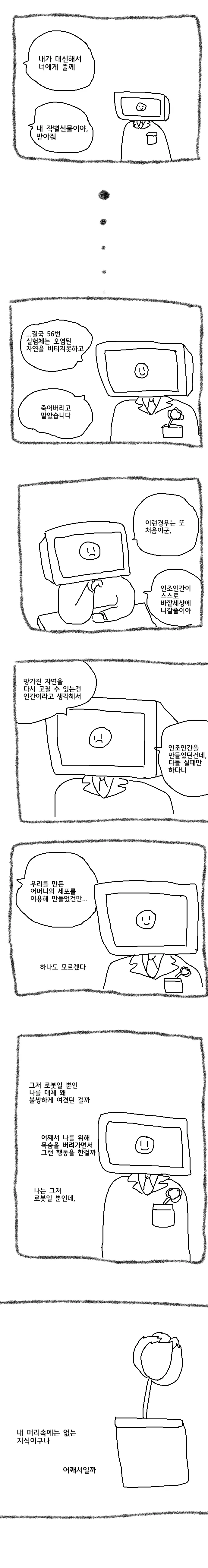 인류는 멸망했습니다.manhwa - 이미지 3