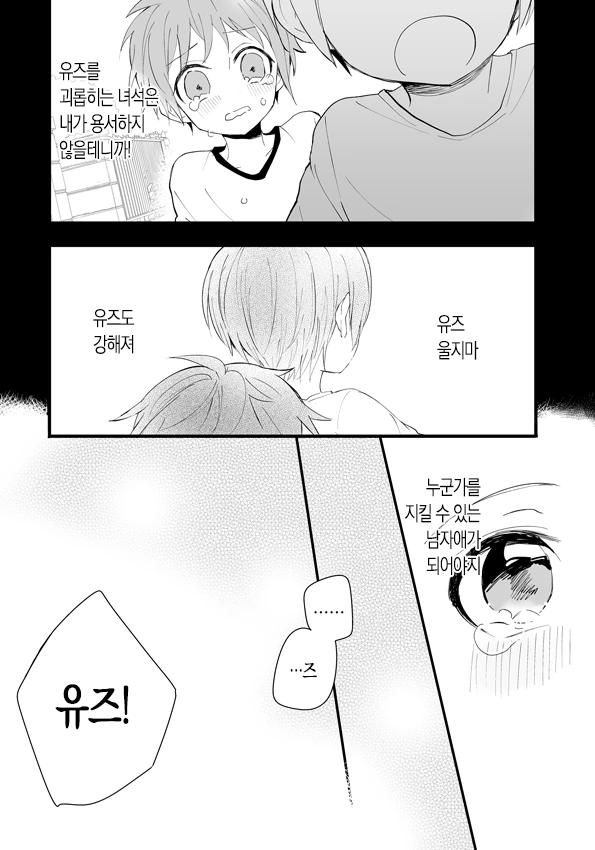 첫사랑은 진행형.MANGA - 이미지 2