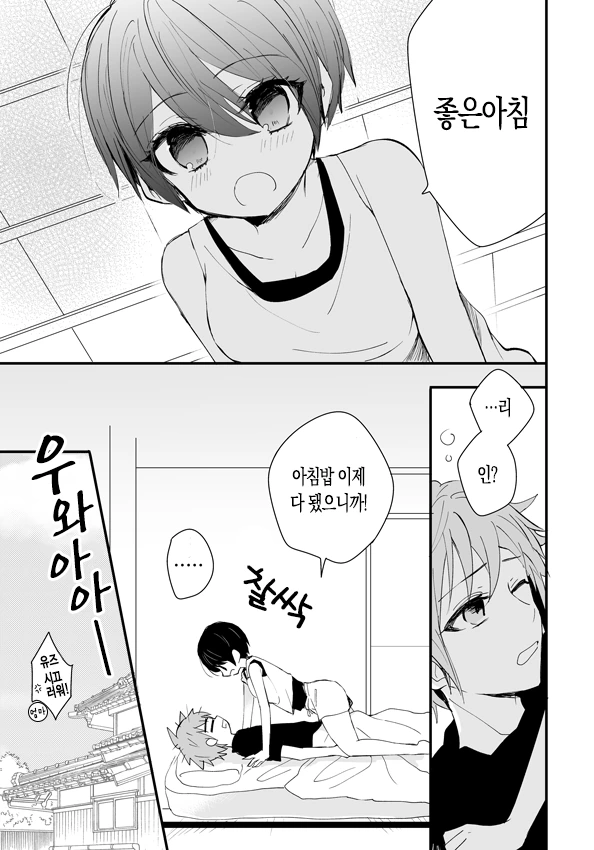 첫사랑은 진행형.MANGA - 이미지 3