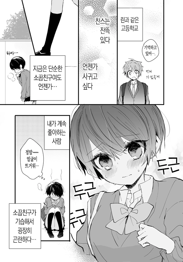 첫사랑은 진행형.MANGA - 이미지 8