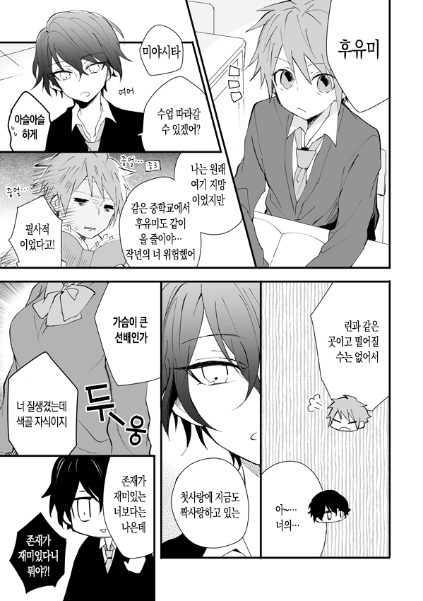첫사랑은 진행형.MANGA - 이미지 10