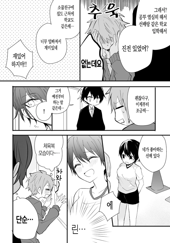 첫사랑은 진행형.MANGA - 이미지 11