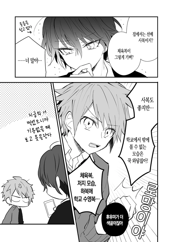 첫사랑은 진행형.MANGA - 이미지 12