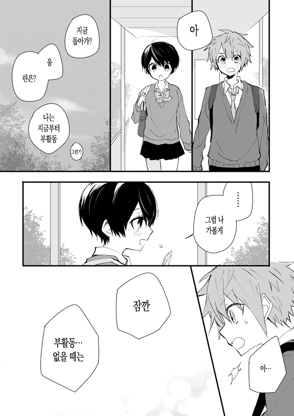 첫사랑은 진행형.MANGA - 이미지 13