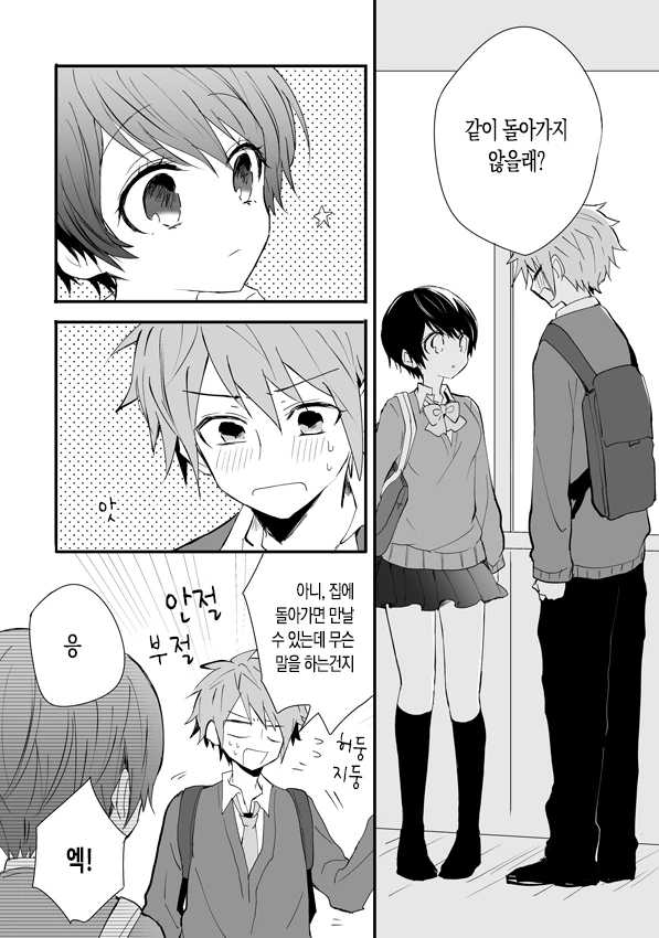 첫사랑은 진행형.MANGA - 이미지 14