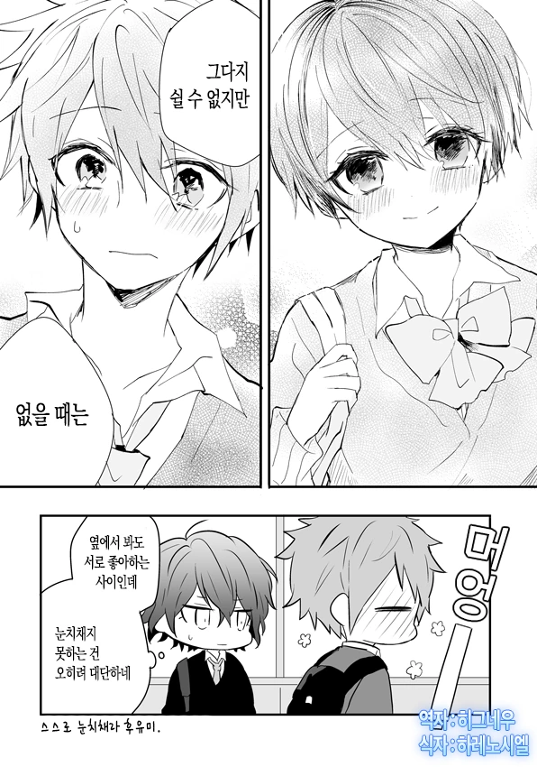 첫사랑은 진행형.MANGA - 이미지 15