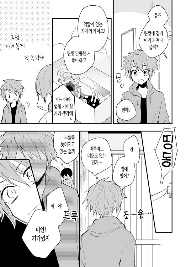 첫사랑은 진행형.MANGA - 이미지 18