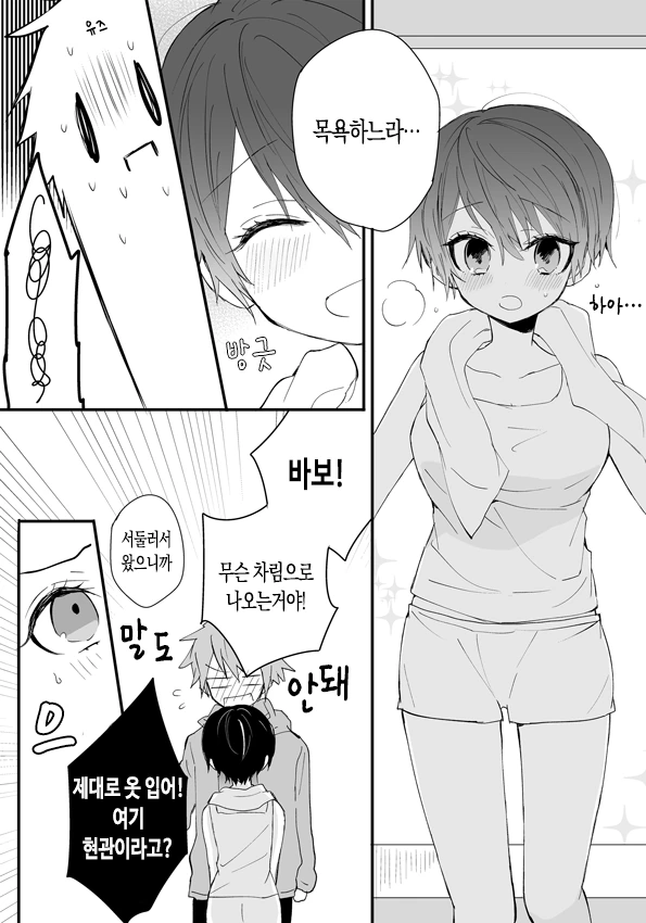 첫사랑은 진행형.MANGA - 이미지 19