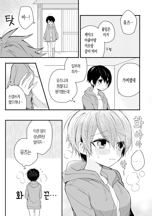 첫사랑은 진행형.MANGA - 이미지 21