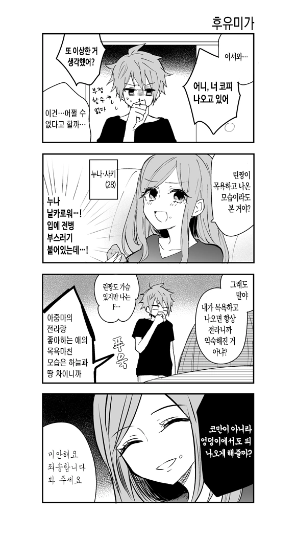 첫사랑은 진행형.MANGA - 이미지 22