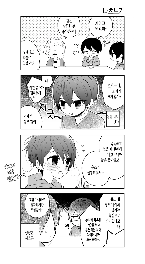 첫사랑은 진행형.MANGA - 이미지 23