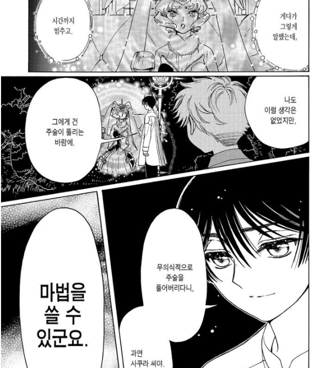 세계관 최강자 앞에서 주름잡는 만화 - 이미지 4