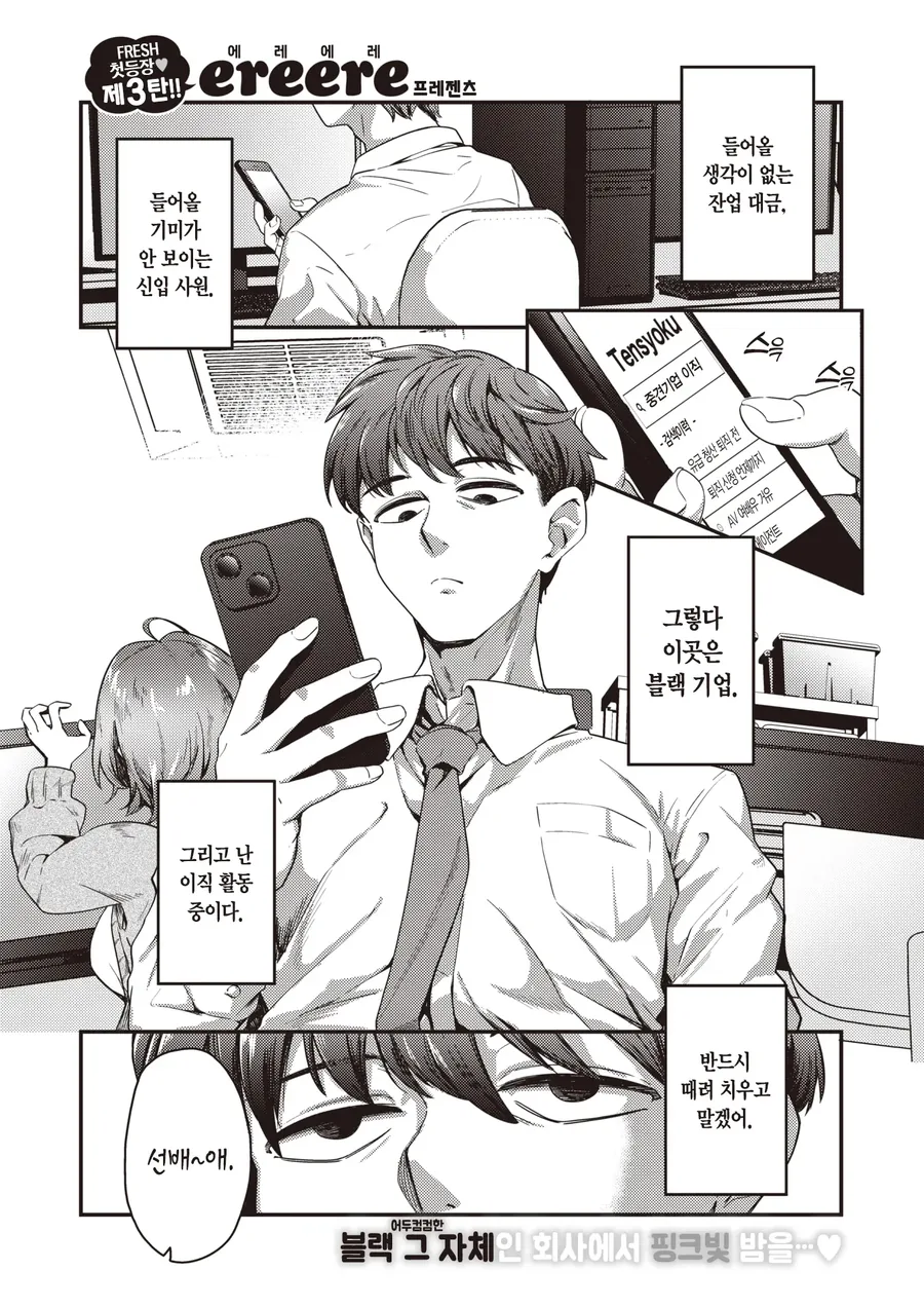 회사를 때려치겠다는 선배를 ㅇㅌ한 몸으로 저지하능 만화