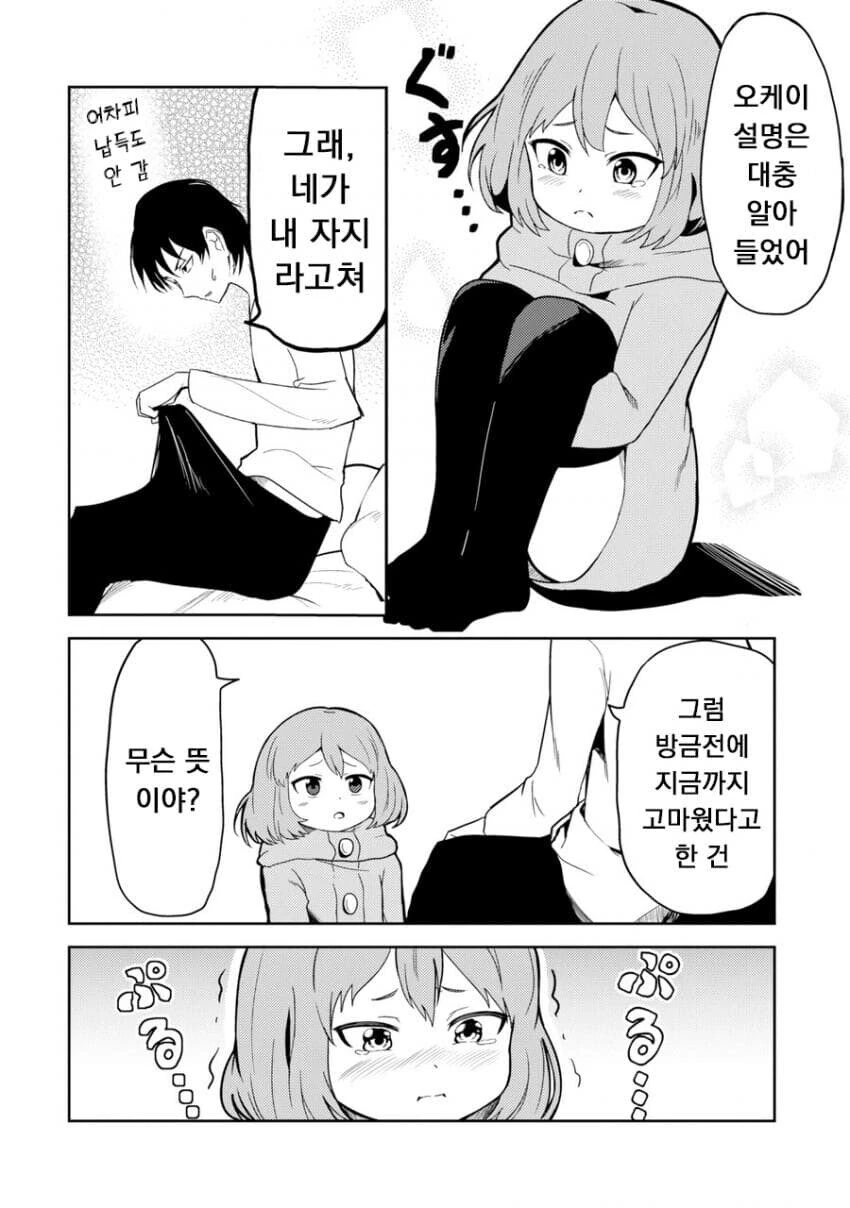 ㅈㅈ가 여친이 되는 만화.manhwa - 이미지 3