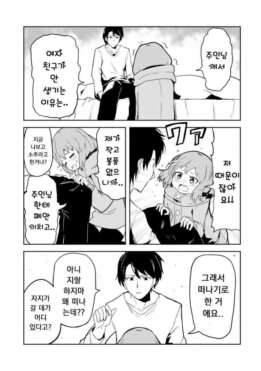 ㅈㅈ가 여친이 되는 만화.manhwa - 이미지 4
