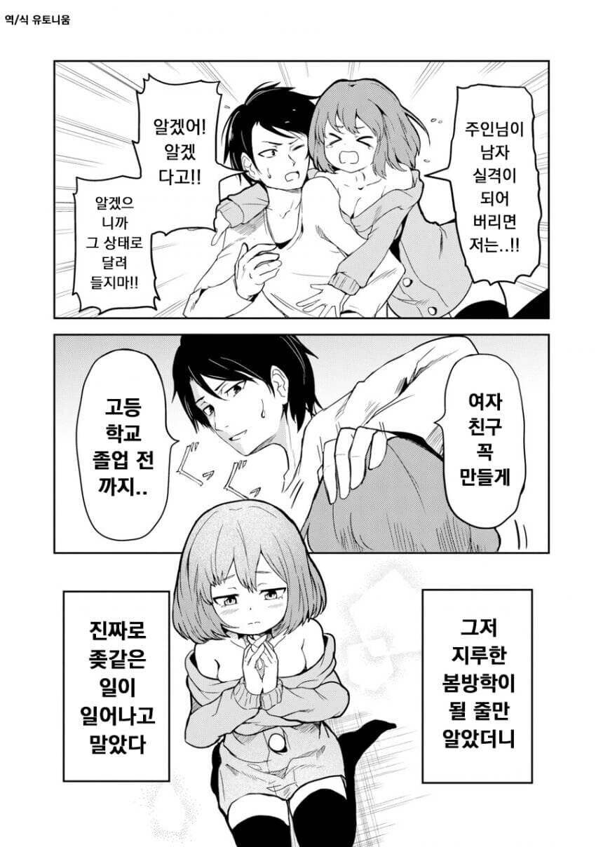 ㅈㅈ가 여친이 되는 만화.manhwa - 이미지 5