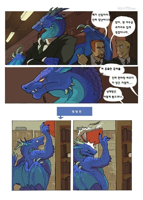 험상궂은 드래곤의 비밀.manga