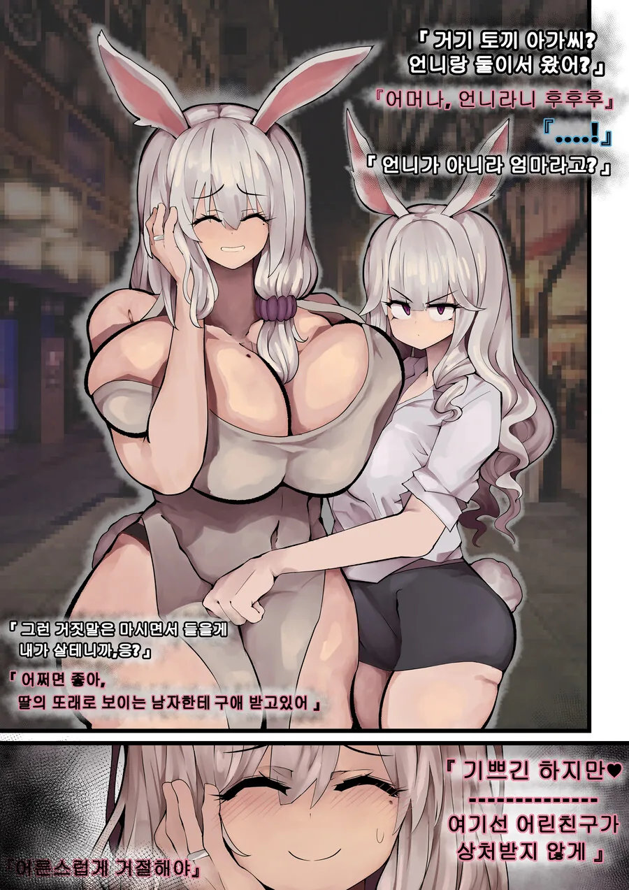 토끼 모녀.manhwa