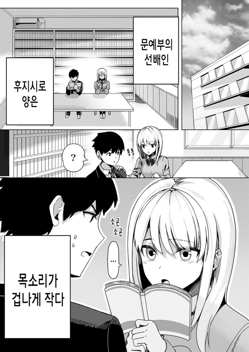 공돌이도 쉽게 할 수 있는 여친 만들기.manhwa - 이미지 2