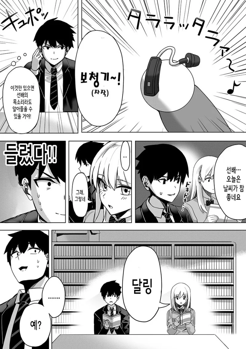 공돌이도 쉽게 할 수 있는 여친 만들기.manhwa - 이미지 4
