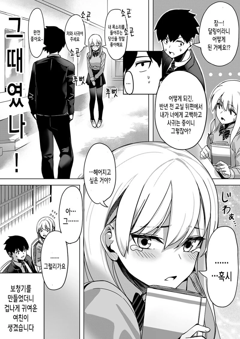 공돌이도 쉽게 할 수 있는 여친 만들기.manhwa - 이미지 5