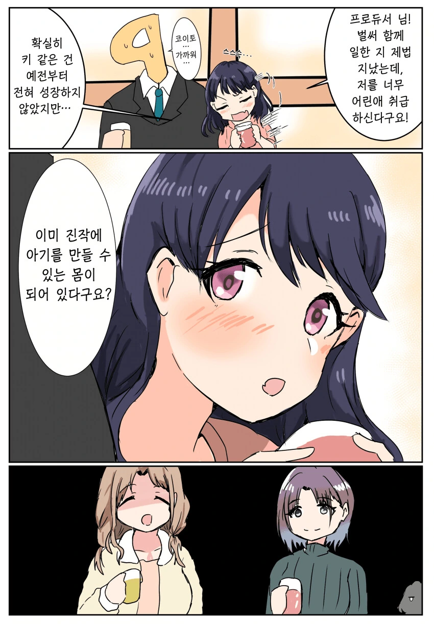 @) 성인이된 녹칠과 술 마시는.manhwa