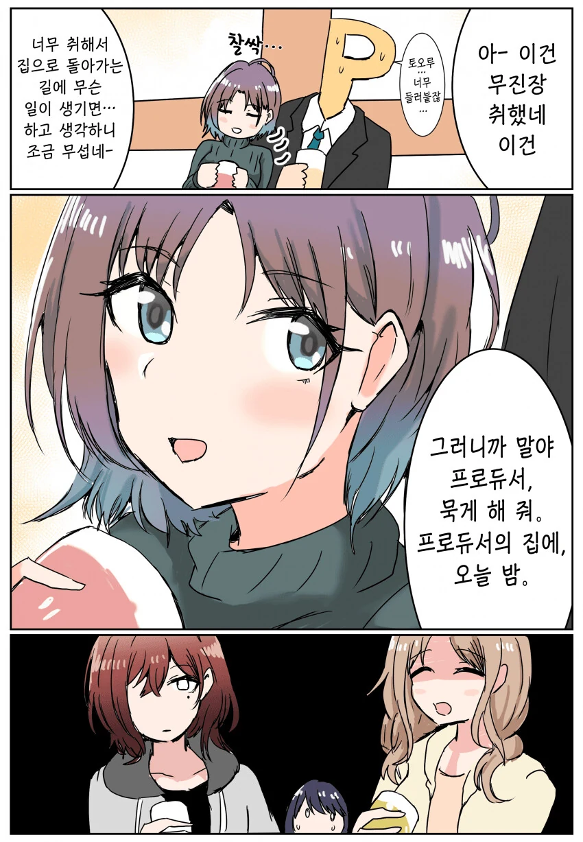 @) 성인이된 녹칠과 술 마시는.manhwa - 이미지 2