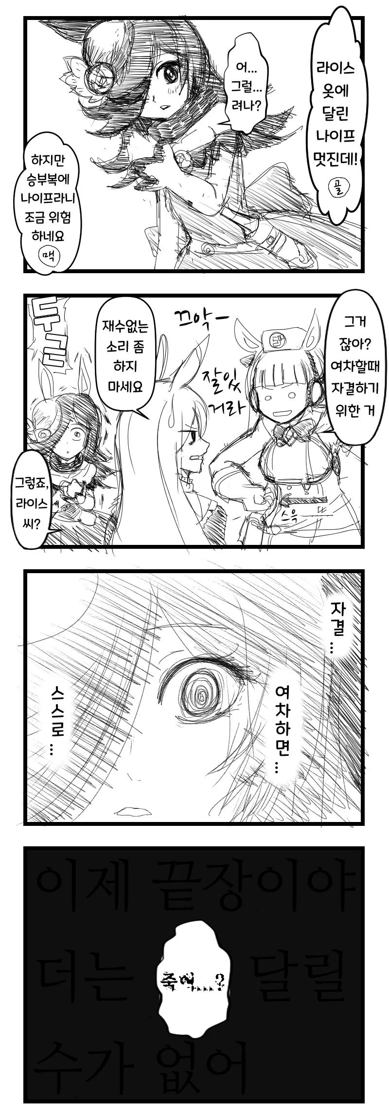 [말딸] 라이스 샤워의 통곡.manhwa
