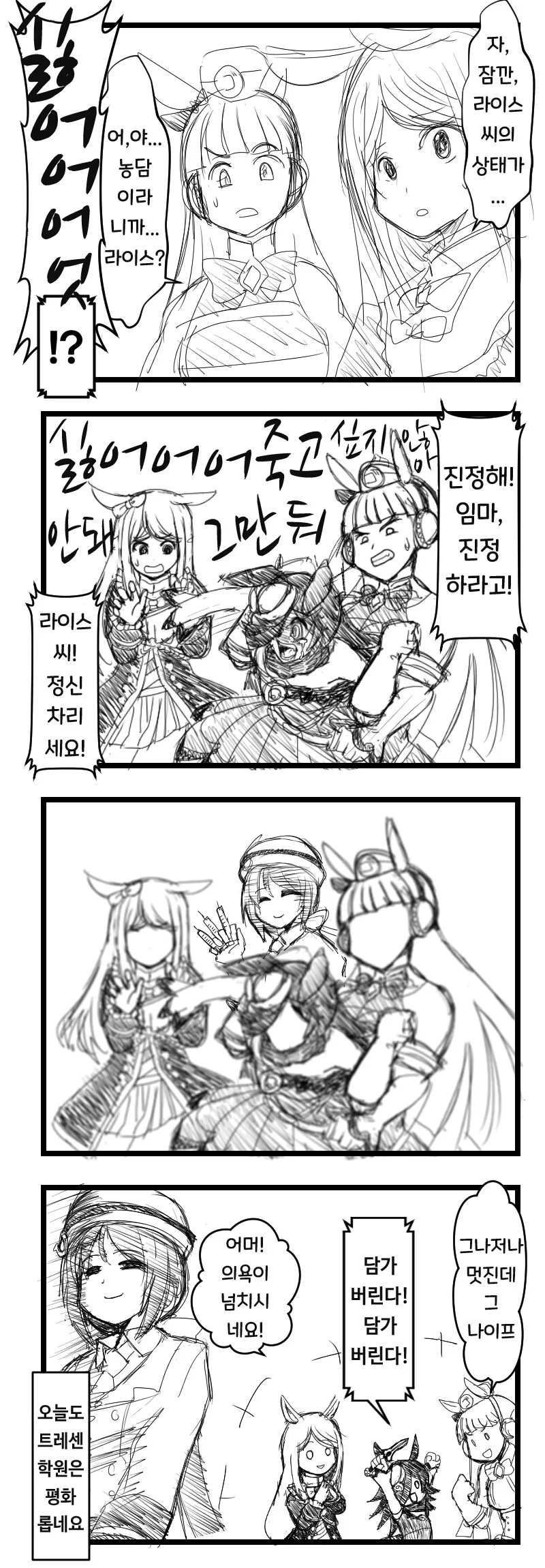 [말딸] 라이스 샤워의 통곡.manhwa - 이미지 2